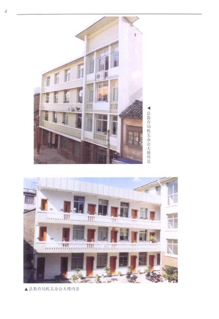 《文成县教育续志(1991-2002)》.pdf电子版_浙江省志插图5