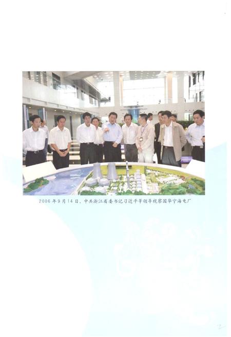 《宁海县电力工业志(1936-2006)》.pdf电子版_浙江省志插图3