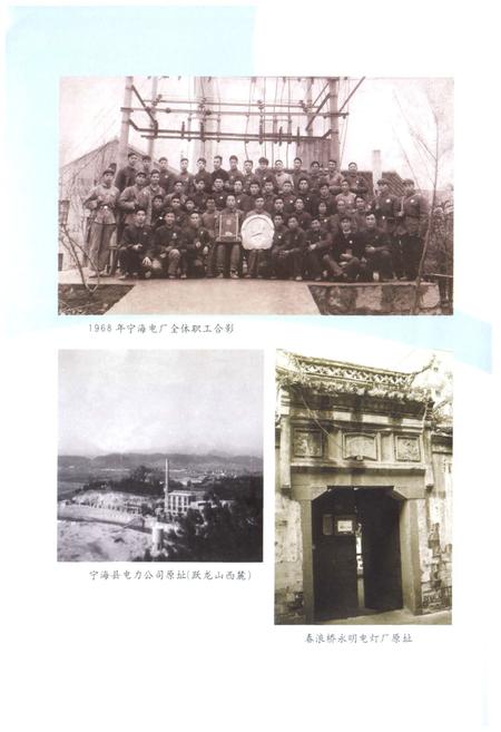 《宁海县电力工业志(1936-2006)》.pdf电子版_浙江省志插图4