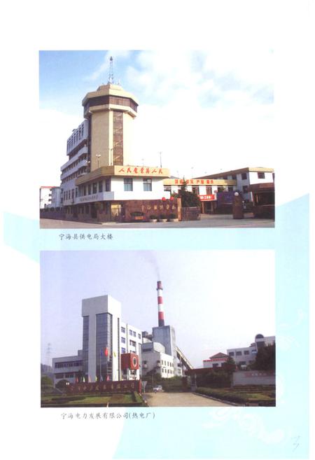 《宁海县电力工业志(1936-2006)》.pdf电子版_浙江省志插图5