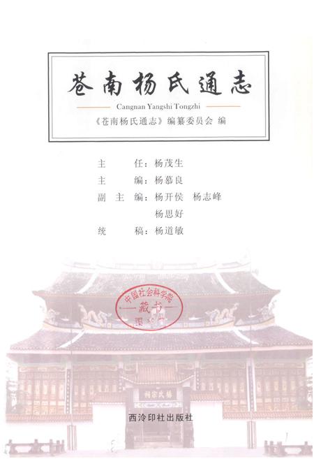 《苍南杨氏通志》.pdf电子版_浙江省志插图1