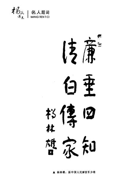 《苍南杨氏通志》.pdf电子版_浙江省志插图3