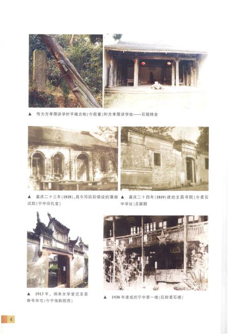 《宁海县教育志》.pdf电子版_浙江省志插图5