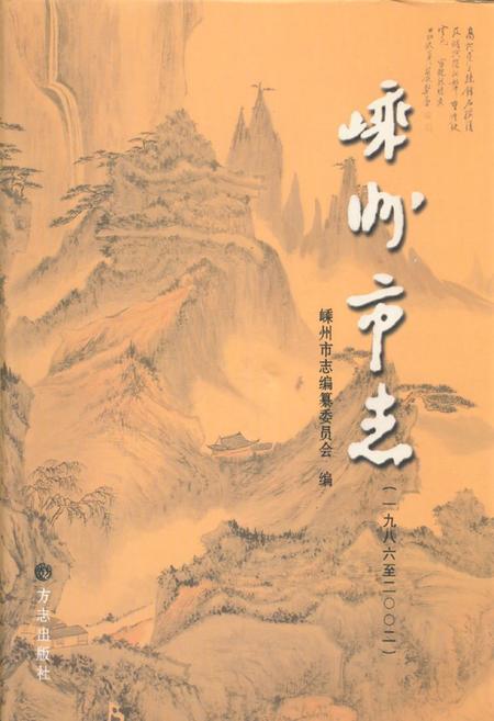 《嵊州市志(1986-2002)》.pdf电子版_浙江省志插图