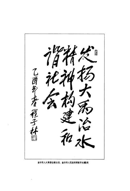 《金华市水利续志(1991~2004)》.pdf电子版_浙江省志插图3