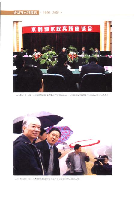 《金华市水利续志(1991~2004)》.pdf电子版_浙江省志插图4