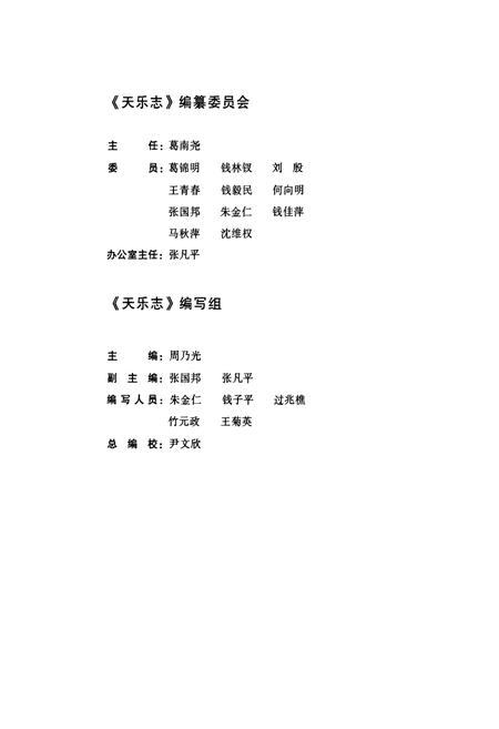 《天乐志(1974-2009)》.pdf电子版_浙江省志插图2