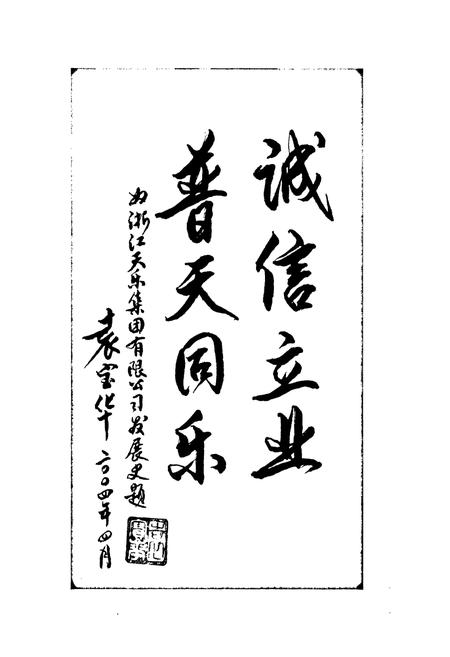 《天乐志(1974-2009)》.pdf电子版_浙江省志插图4