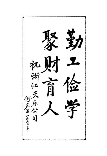 《天乐志(1974-2009)》.pdf电子版_浙江省志插图5