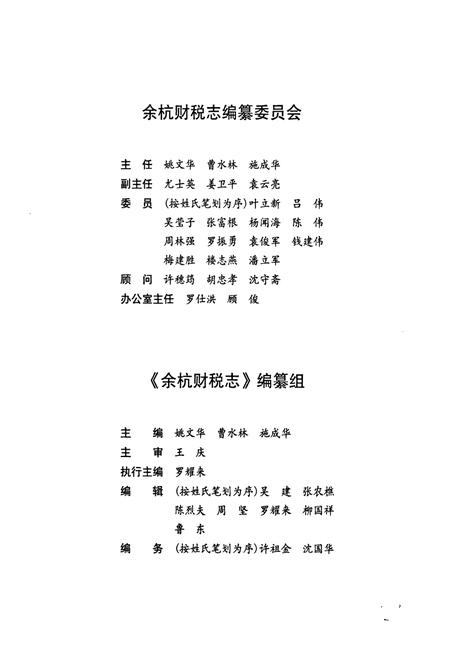 《余杭财税志》.pdf电子版_浙江省志插图2