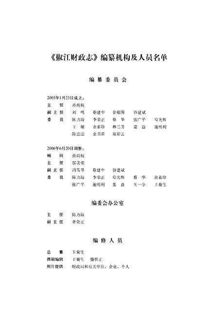 《《椒江财政志》》.pdf电子版_浙江省志插图2