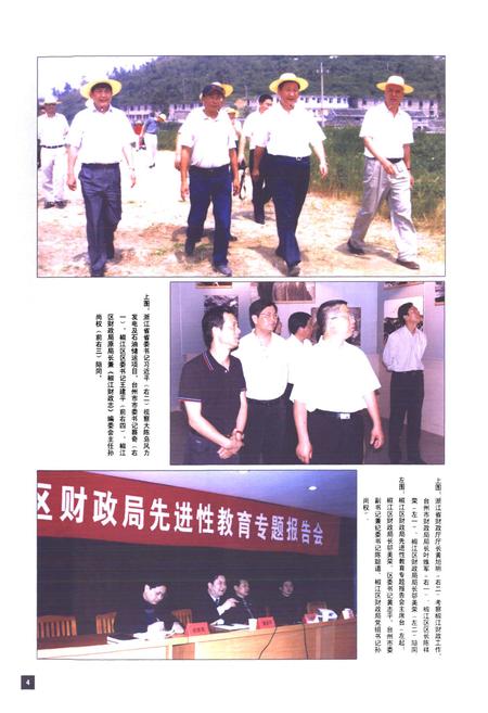 《《椒江财政志》》.pdf电子版_浙江省志插图5