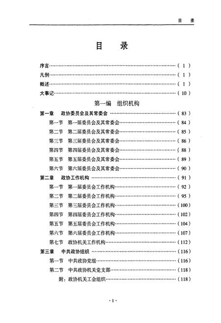 《《富阳市政协志(1984-2006)》》.pdf电子版_浙江省志插图4