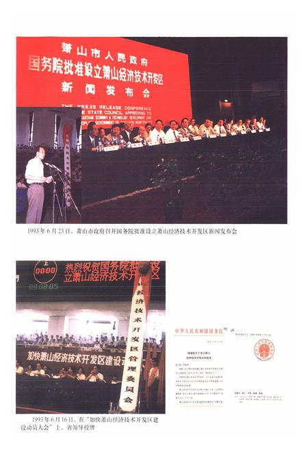《《萧山经济技术开发区志》》.pdf电子版_浙江省志插图2