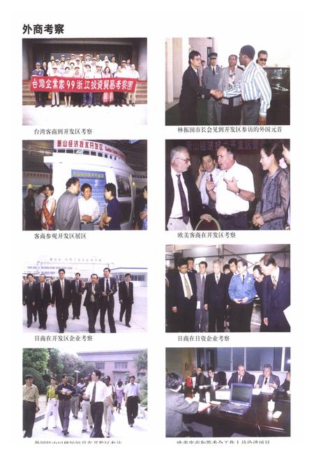 《《萧山经济技术开发区志》》.pdf电子版_浙江省志插图3