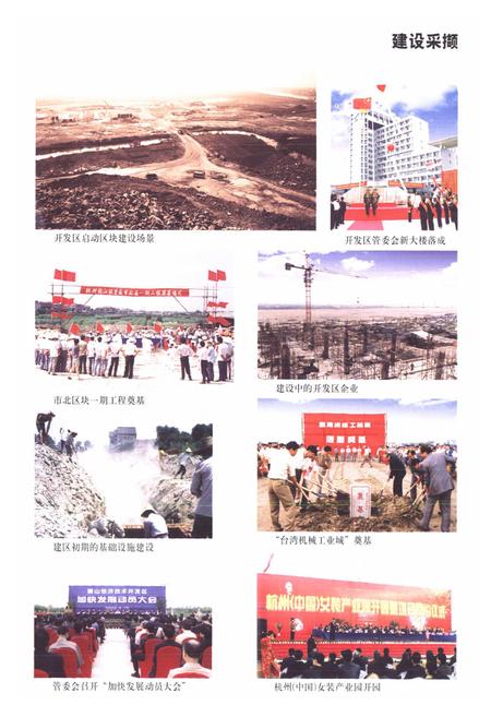 《《萧山经济技术开发区志》》.pdf电子版_浙江省志插图4