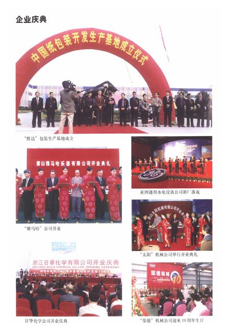 《《萧山经济技术开发区志》》.pdf电子版_浙江省志插图5