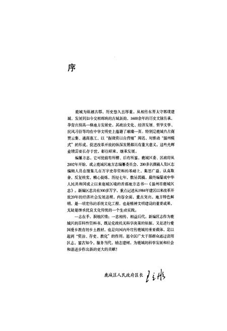 《温州市鹿城区志上册》.pdf电子版_浙江省志插图2