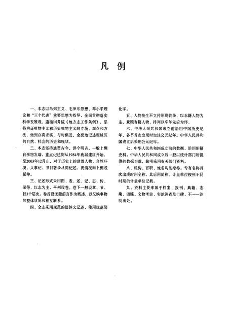 《温州市鹿城区志上册》.pdf电子版_浙江省志插图3