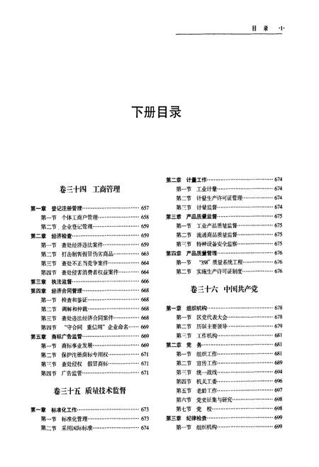 《温州市鹿城区志下册》.pdf电子版_浙江省志插图2