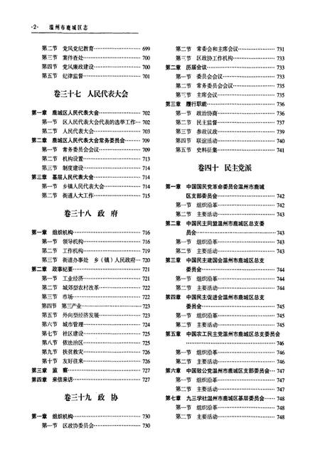 《温州市鹿城区志下册》.pdf电子版_浙江省志插图3