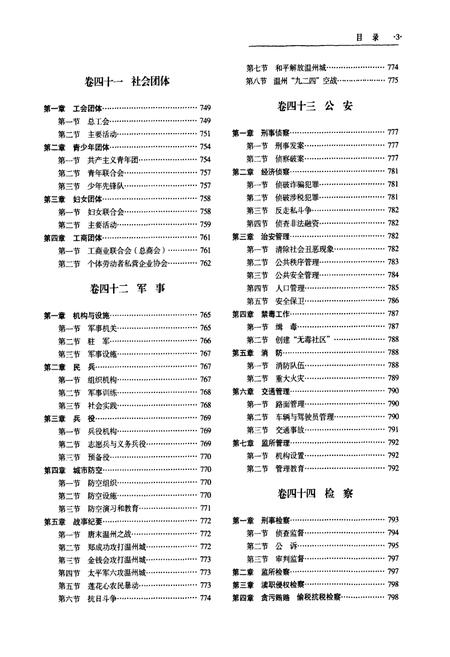 《温州市鹿城区志下册》.pdf电子版_浙江省志插图4