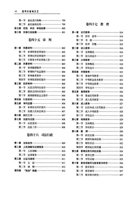 《温州市鹿城区志下册》.pdf电子版_浙江省志插图5