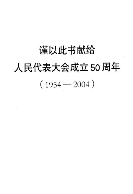 《淳安县人大志》.pdf电子版_浙江省志插图2