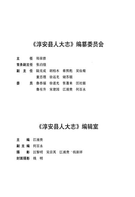 《淳安县人大志》.pdf电子版_浙江省志插图3