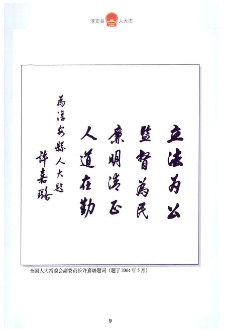 《淳安县人大志》.pdf电子版_浙江省志插图5
