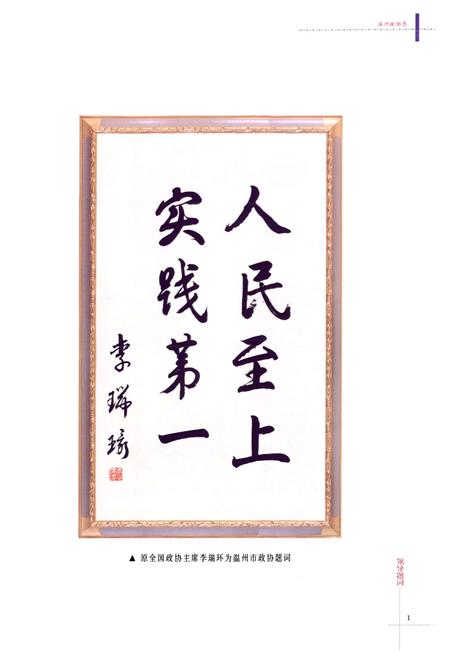 《温州市政协志》.pdf电子版_浙江省志插图2