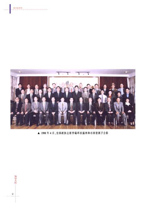 《温州市政协志》.pdf电子版_浙江省志插图3