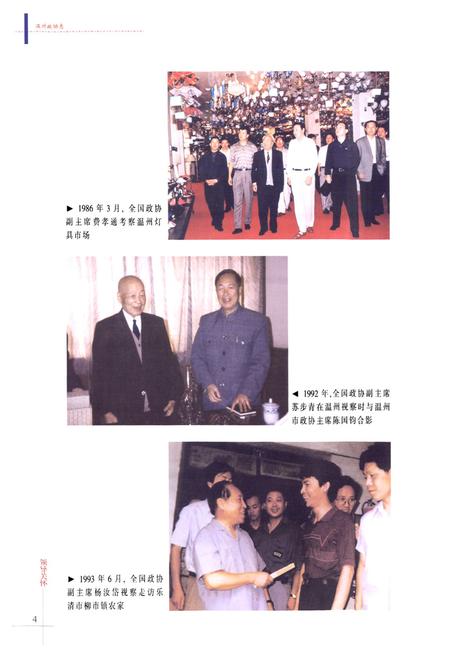 《温州市政协志》.pdf电子版_浙江省志插图5