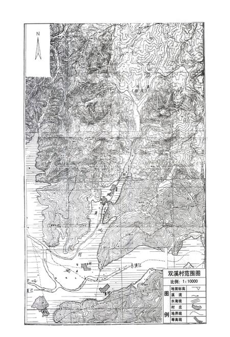 《双溪村志》.pdf电子版_浙江省志插图2