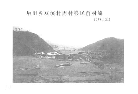 《双溪村志》.pdf电子版_浙江省志插图3