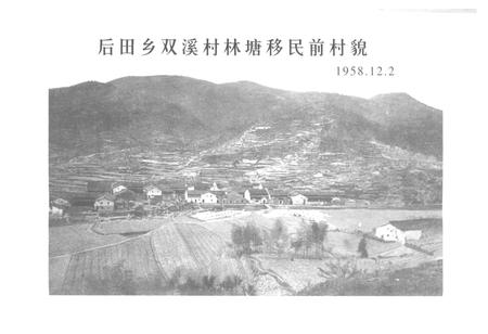 《双溪村志》.pdf电子版_浙江省志插图4