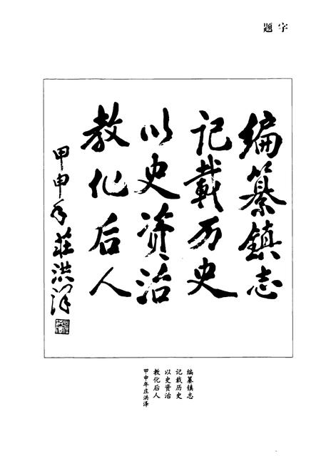 《新丰镇志》.pdf电子版_浙江省志插图2
