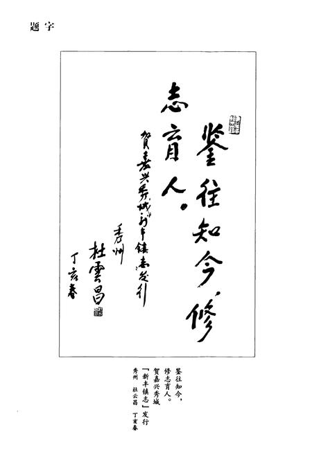 《新丰镇志》.pdf电子版_浙江省志插图3