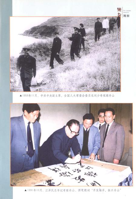 《舟山市水利志》.pdf电子版_浙江省志插图3