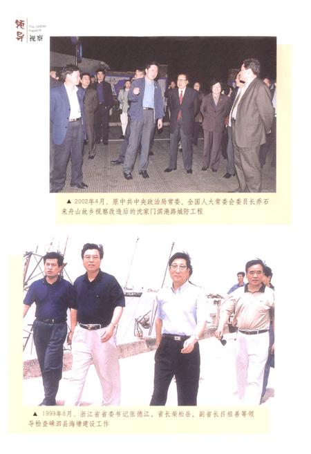 《舟山市水利志》.pdf电子版_浙江省志插图4