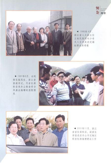 《舟山市水利志》.pdf电子版_浙江省志插图5