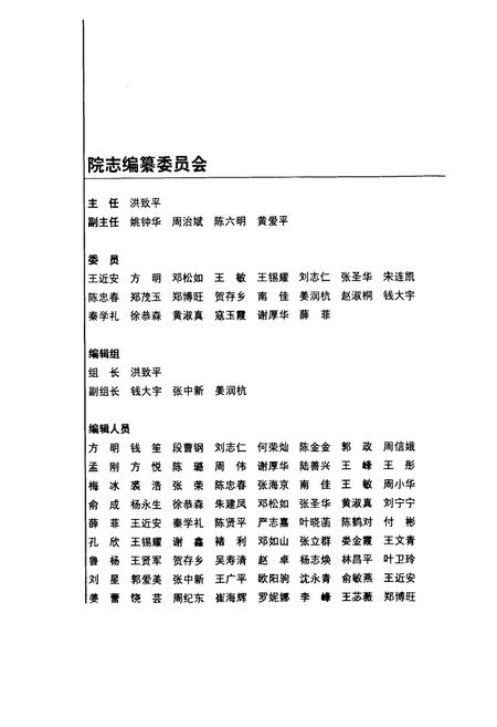 《浙江育英职业技术学院志》.pdf电子版_浙江省志插图2
