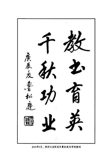 《浙江育英职业技术学院志》.pdf电子版_浙江省志插图3