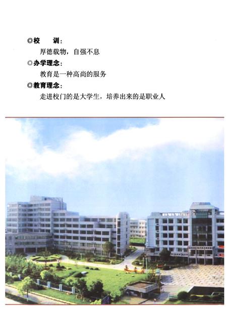 《浙江育英职业技术学院志》.pdf电子版_浙江省志插图4
