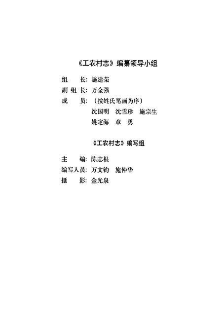 《工农村志》.pdf电子版_浙江省志插图3