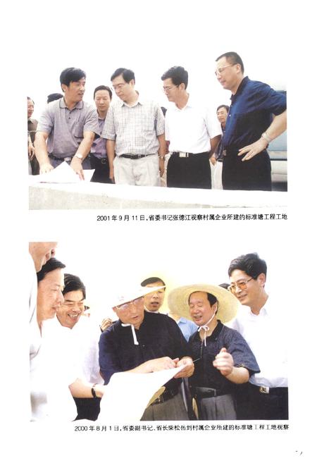 《工农村志》.pdf电子版_浙江省志插图4