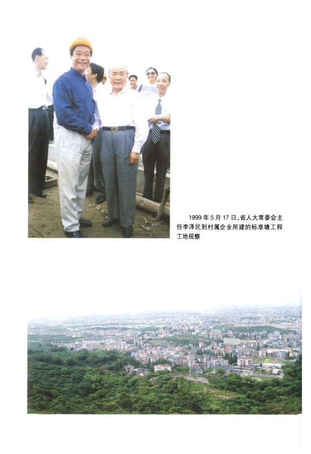 《工农村志》.pdf电子版_浙江省志插图5
