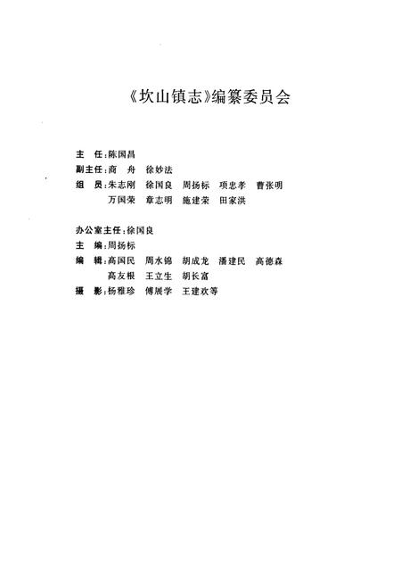 《坎山镇志》.pdf电子版_浙江省志插图2