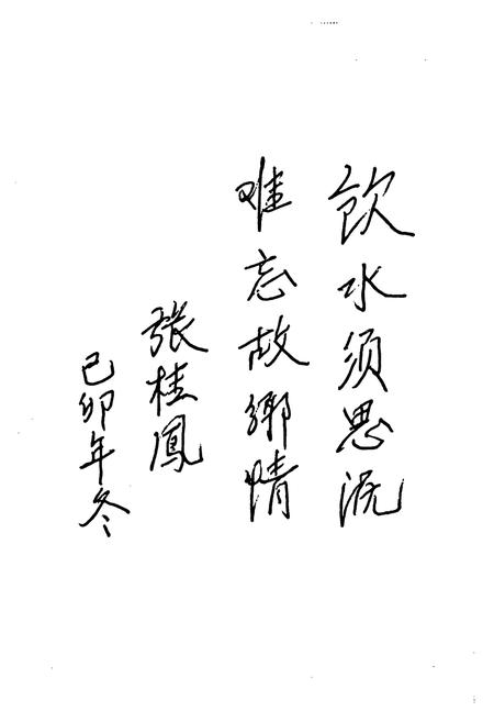 《坎山镇志》.pdf电子版_浙江省志插图4
