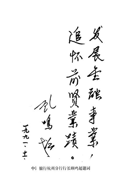 《中国银行宁波分行志(1914-1987)》.pdf电子版_浙江省志插图5